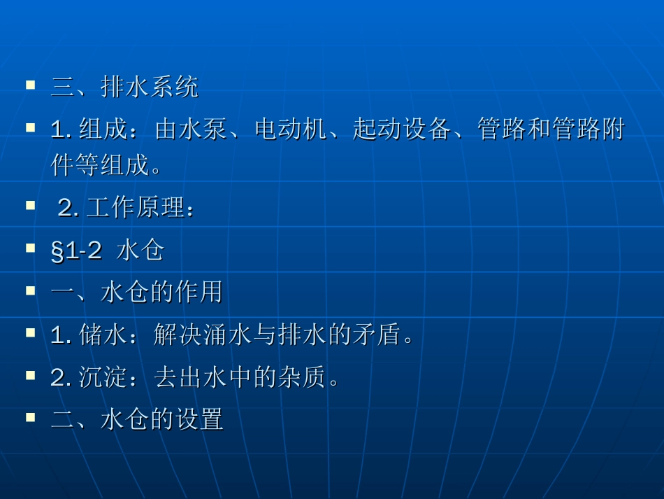 煤矿机械课件PPT 36页_第3页