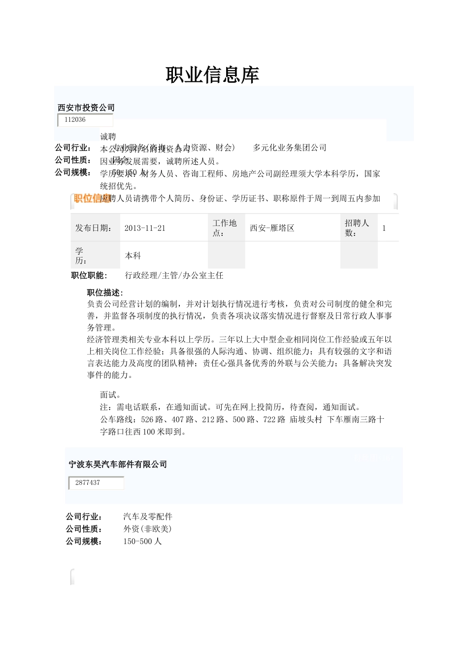 职业信息库[共19页]_第1页