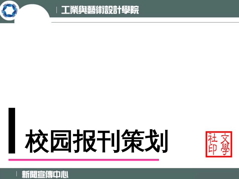 校园报刊策划[共18页]_第2页