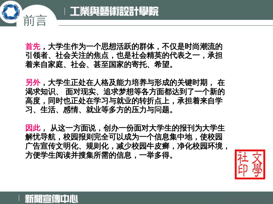 校园报刊策划[共18页]_第3页