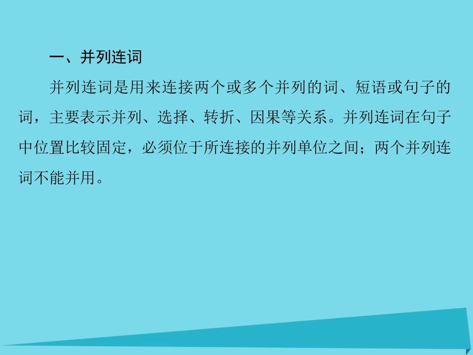 讲练测2016届高考英语一轮复习 语法专题训练部分 专题12 状语从句与连词课件 外研版_第3页