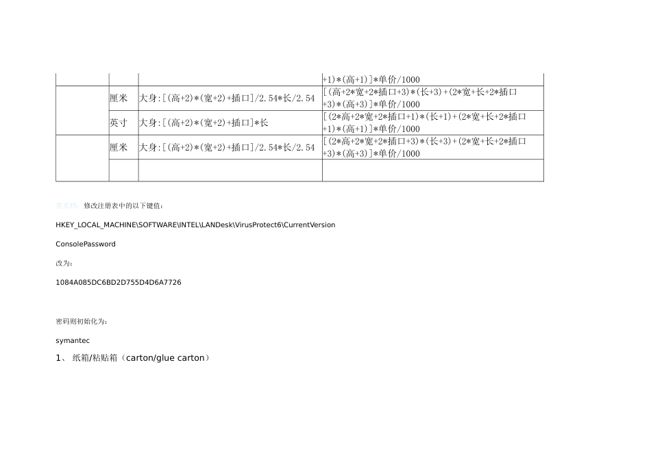 纸箱用料及计价公式_第2页