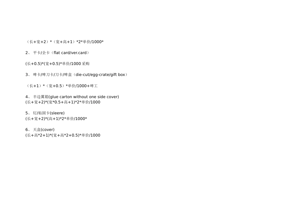 纸箱用料及计价公式_第3页