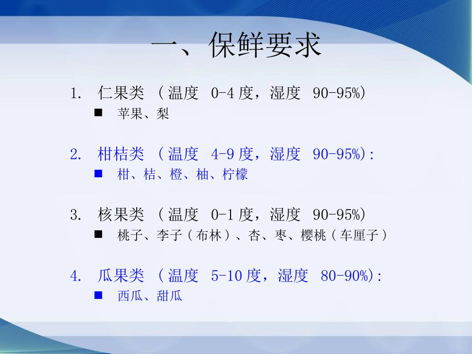 水果分类及说明[共106页]_第3页