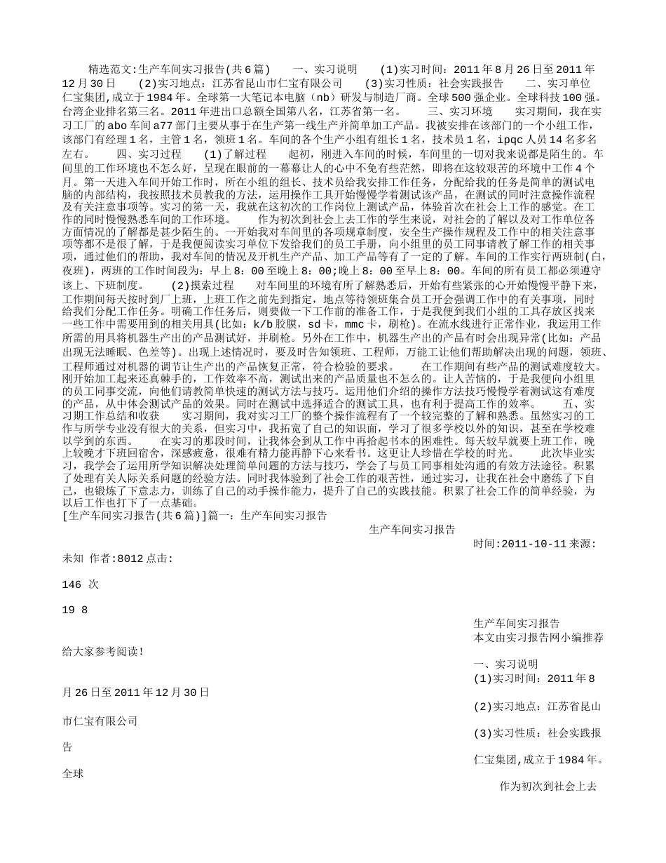 生产车间实习报告共6篇[共15页]_第1页