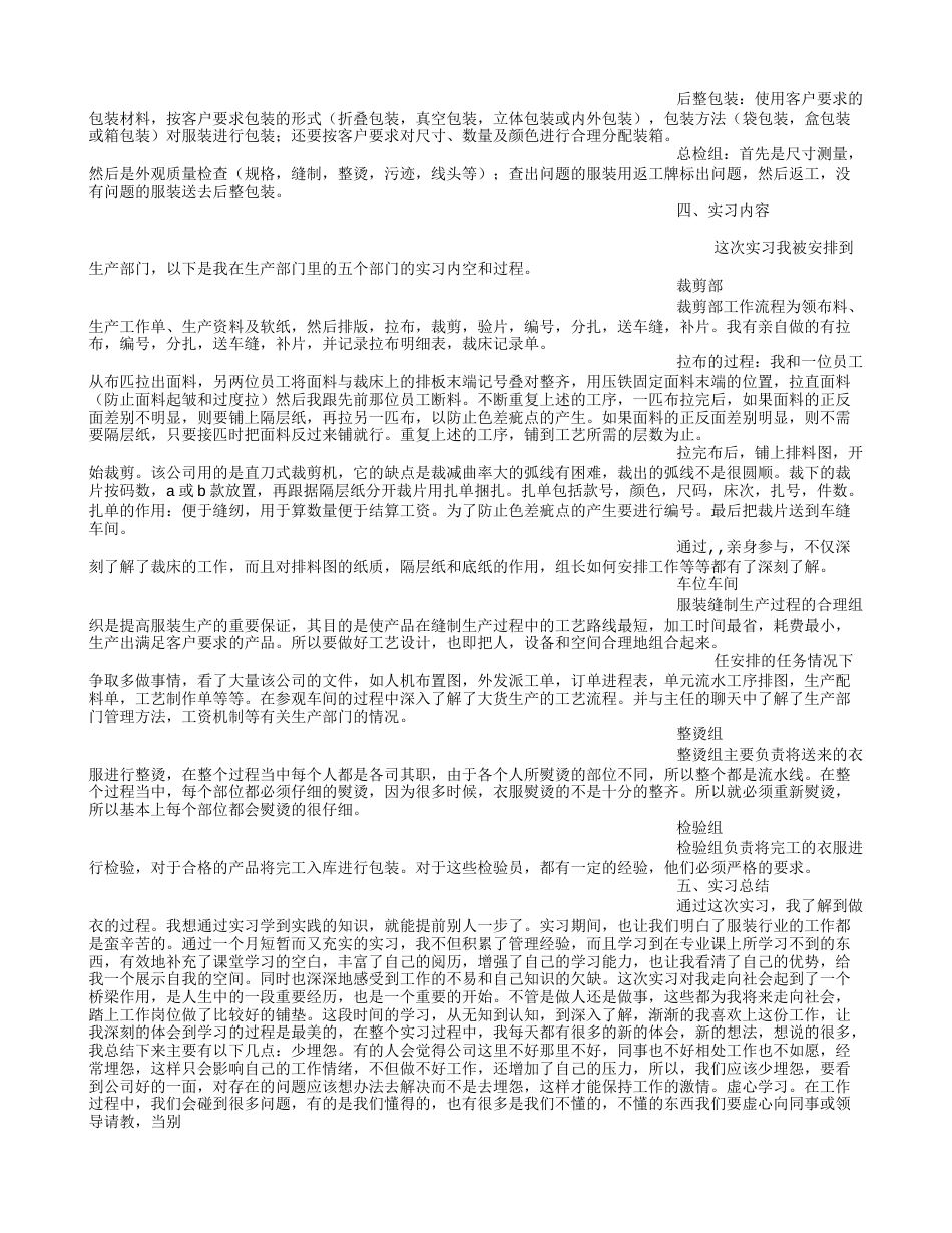 生产车间实习报告共6篇[共15页]_第3页