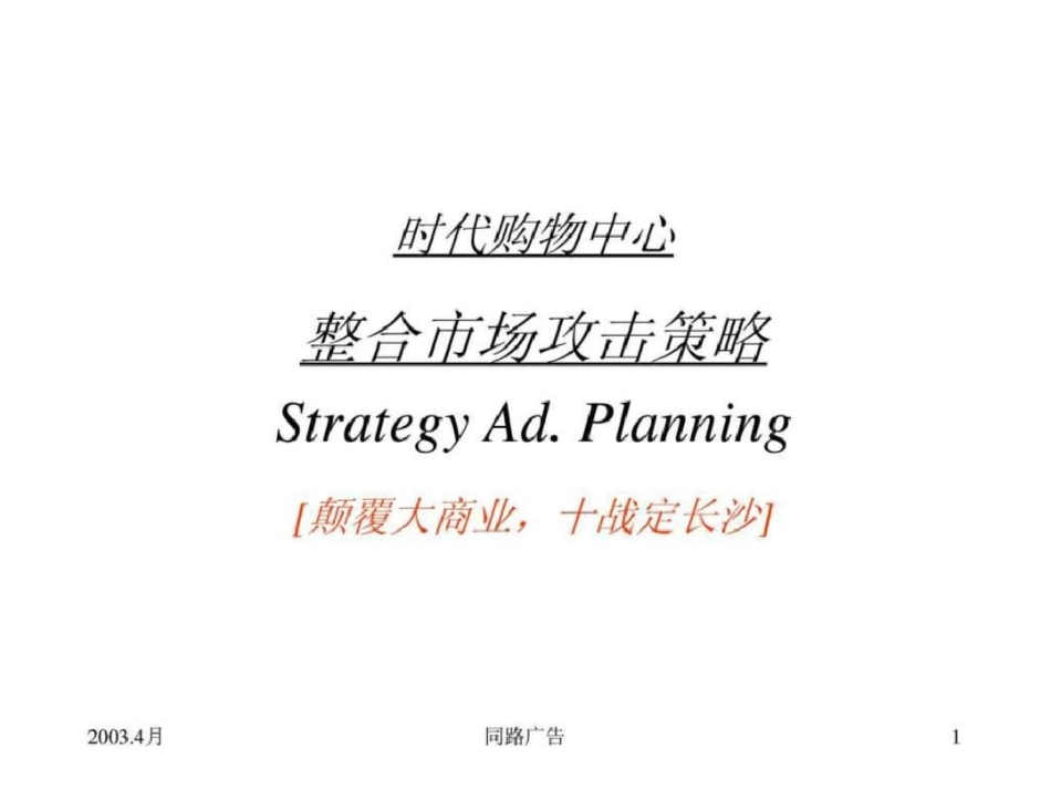 2012房地产营销策划方案集文档资料_第1页