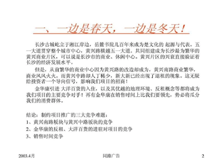 2012房地产营销策划方案集文档资料_第2页