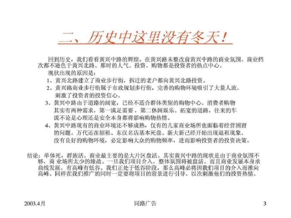 2012房地产营销策划方案集文档资料_第3页