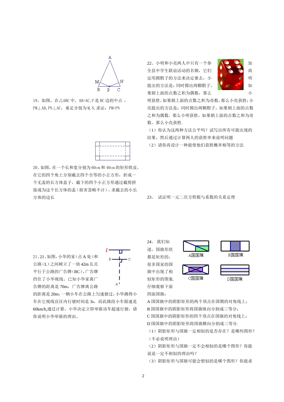 湘教版九年级上数学期末测试卷[共2页]_第2页