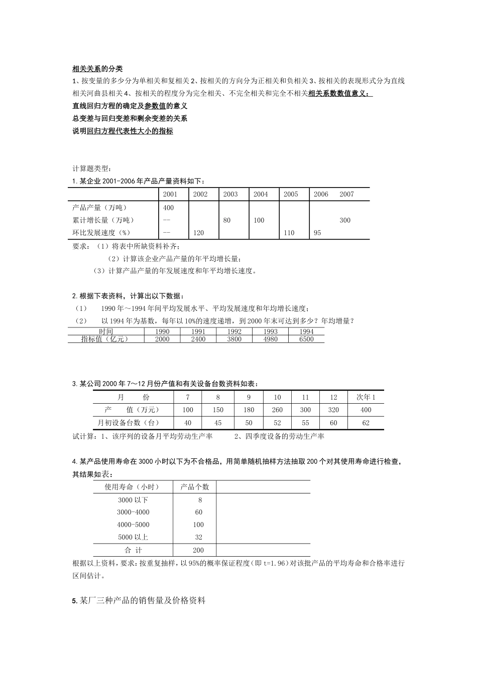 统计研究的基本方法_第2页