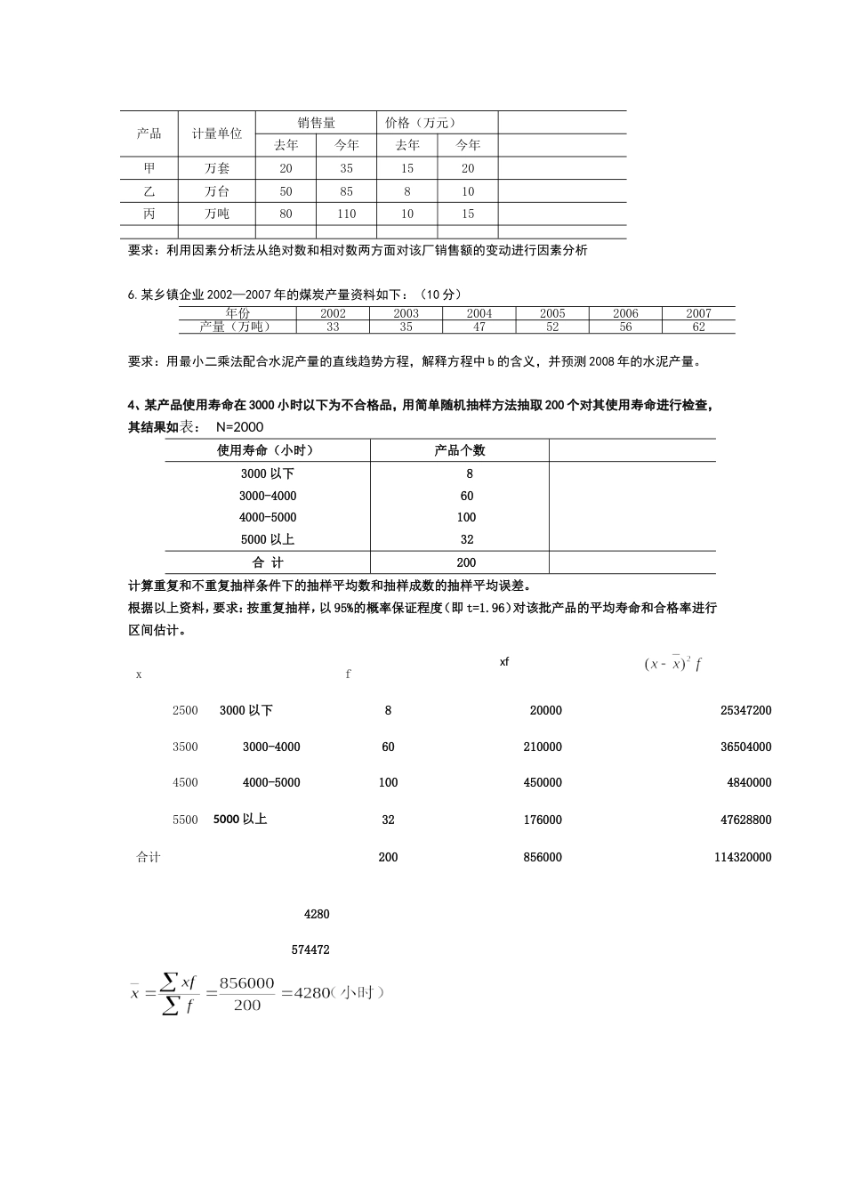 统计研究的基本方法_第3页