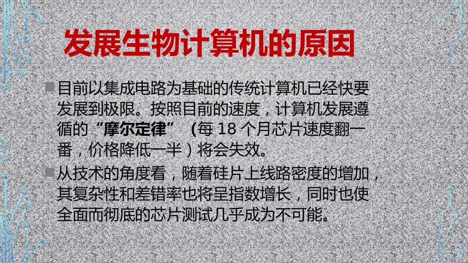 生物计算机[共18页]_第3页