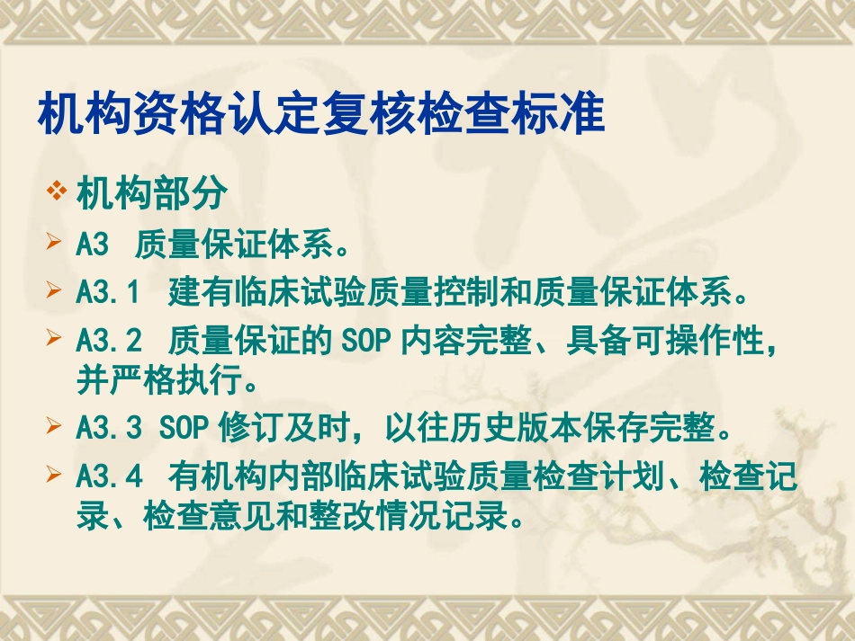 药物临床试验机构质控体系的建立与运行－－上海第二军医大学附属长征医院 修清玉[共44页]_第2页