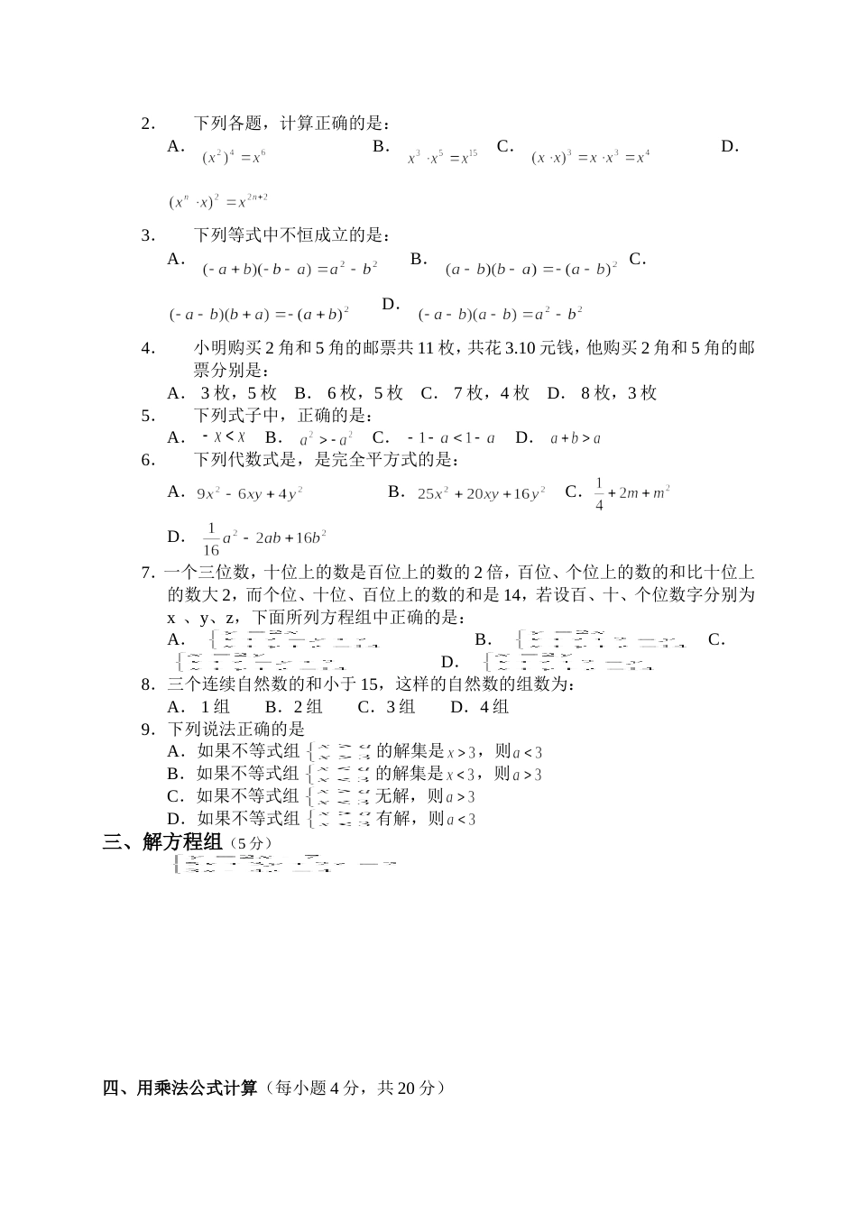 湘潭市一中度初一年级数学科段考试题_第2页