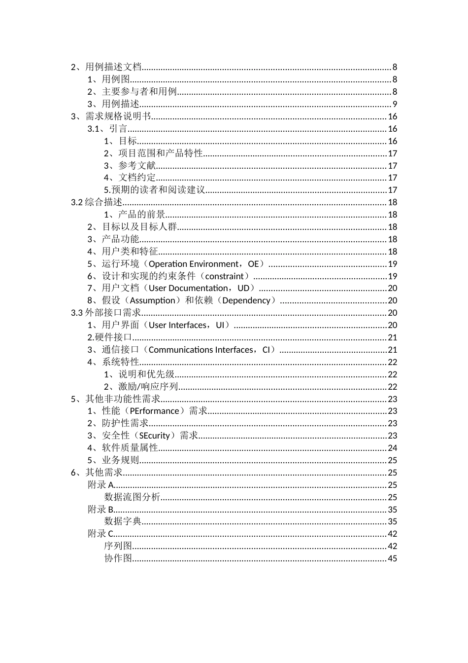 校园二手书交易系统需求文档[共48页]_第2页