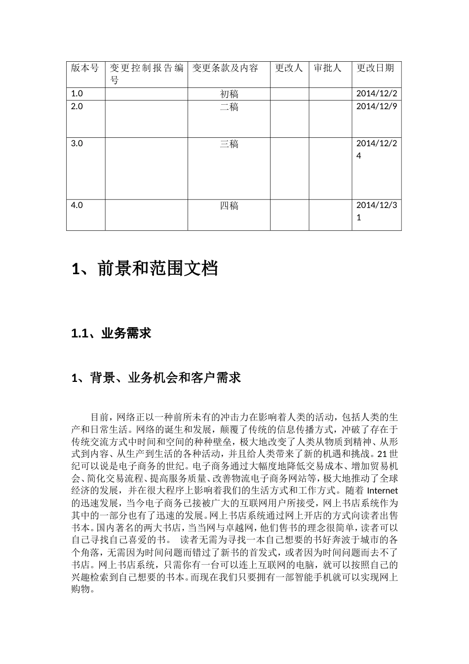 校园二手书交易系统需求文档[共48页]_第3页