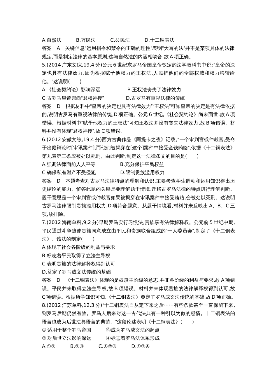 罗马法专题训练[共6页]_第2页