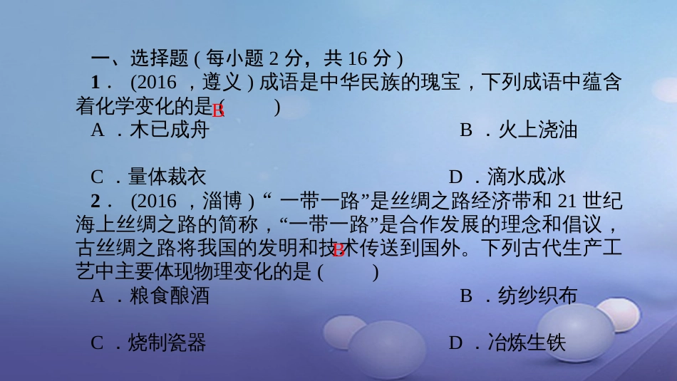 贵州省秋九年级化学上册 单元清一课件 （新版）新人教版_第2页