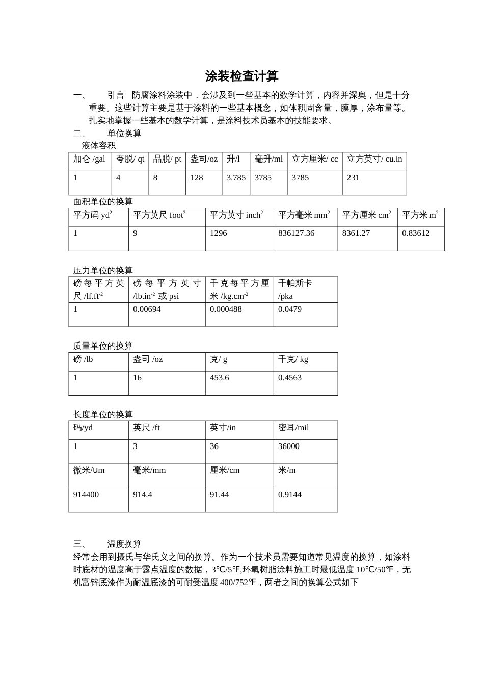 涂装常用计算公式[共6页]_第1页