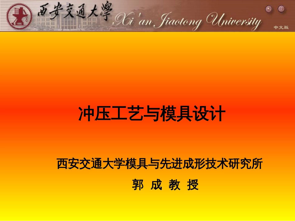 第1章冲压技术概论[共35页]_第1页