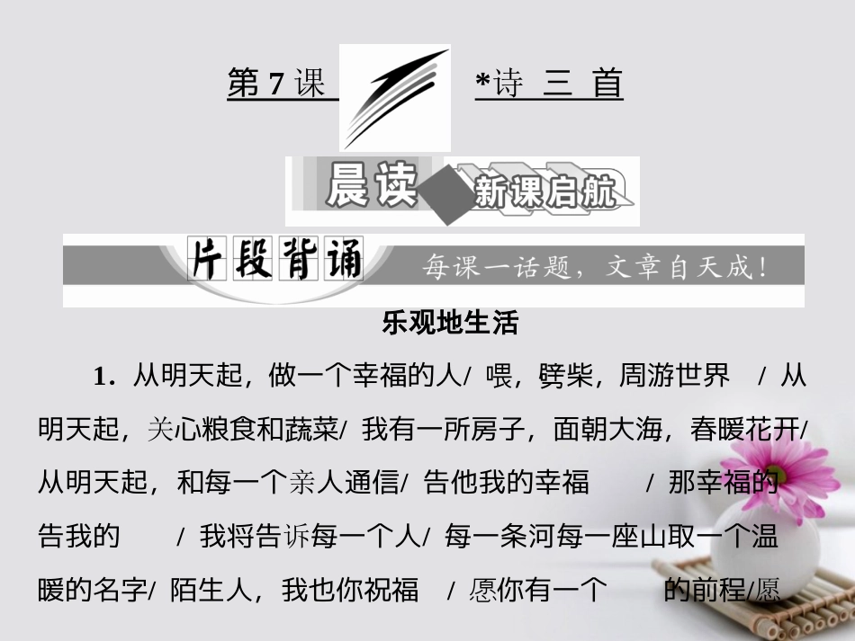 全优设计秋高中语文 第二单元 第7课 诗三首课件 新人教版必修_第1页