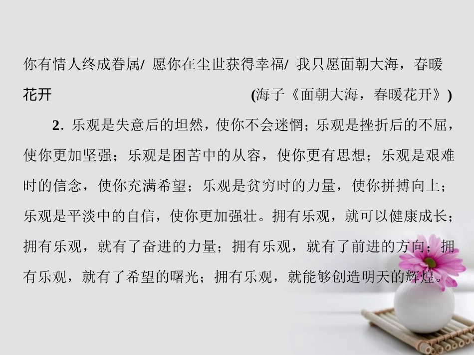 全优设计秋高中语文 第二单元 第7课 诗三首课件 新人教版必修_第2页