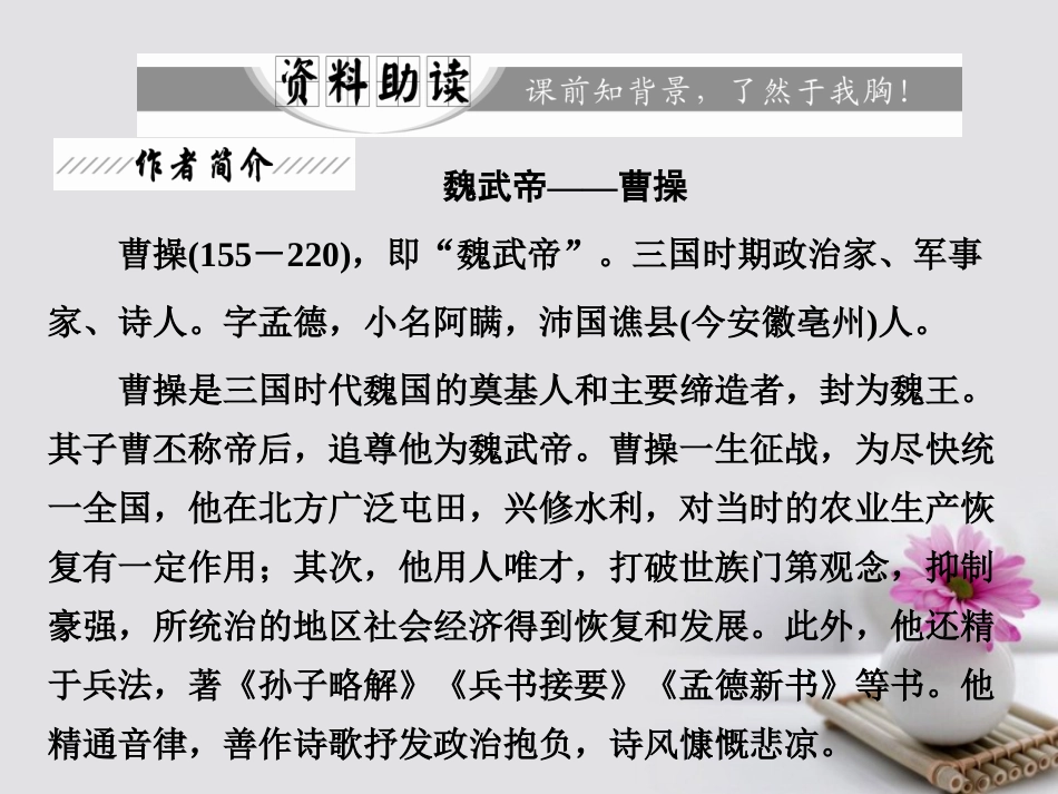 全优设计秋高中语文 第二单元 第7课 诗三首课件 新人教版必修_第3页