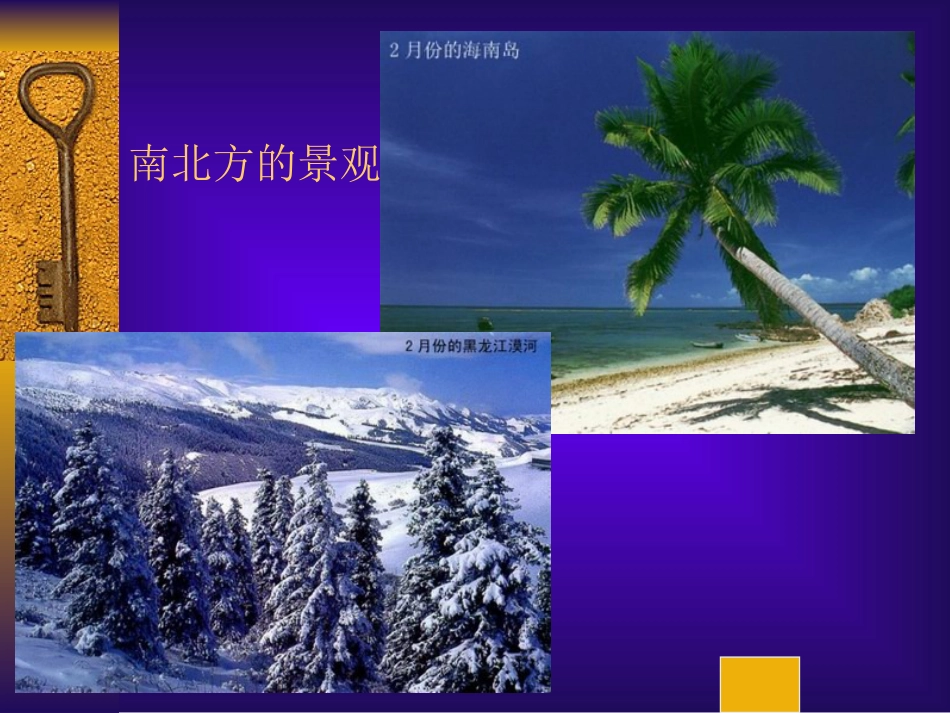 湘教版[[初二地理课件]]初二上册第二章第二节《中国气候》教学PPT课件_第3页