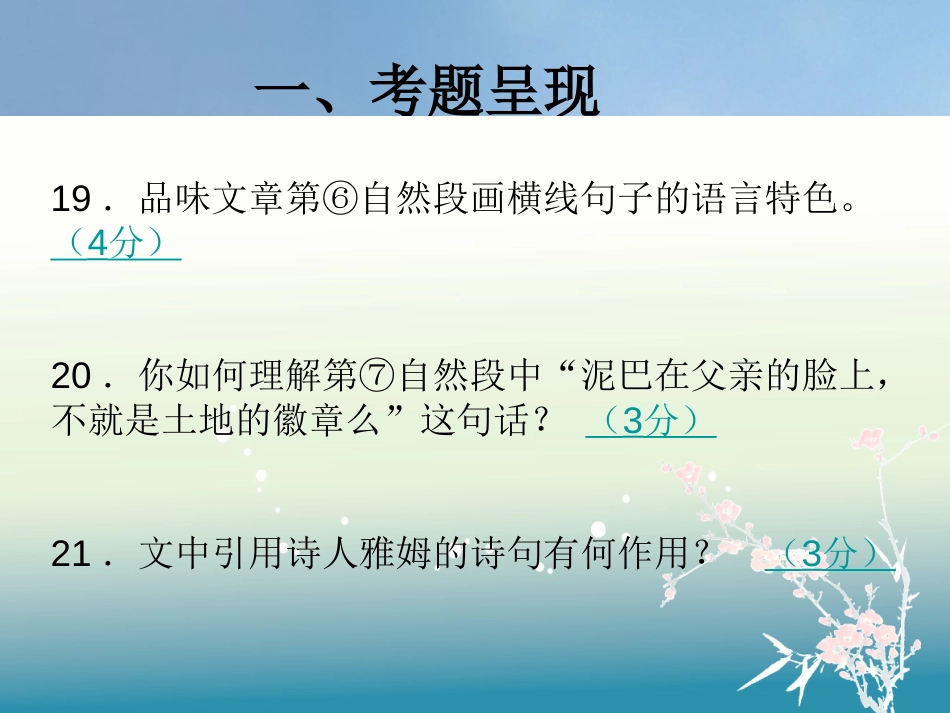 江苏省盐城市2016届中考语文 散文的阅读理解专题复习课件[共14页]_第2页