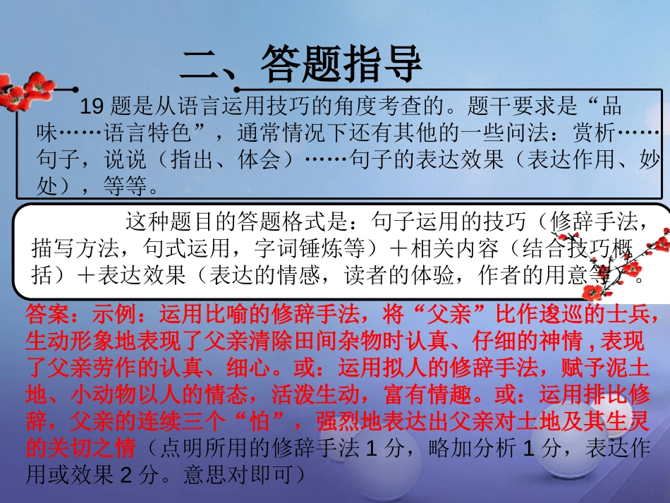 江苏省盐城市2016届中考语文 散文的阅读理解专题复习课件[共14页]_第3页