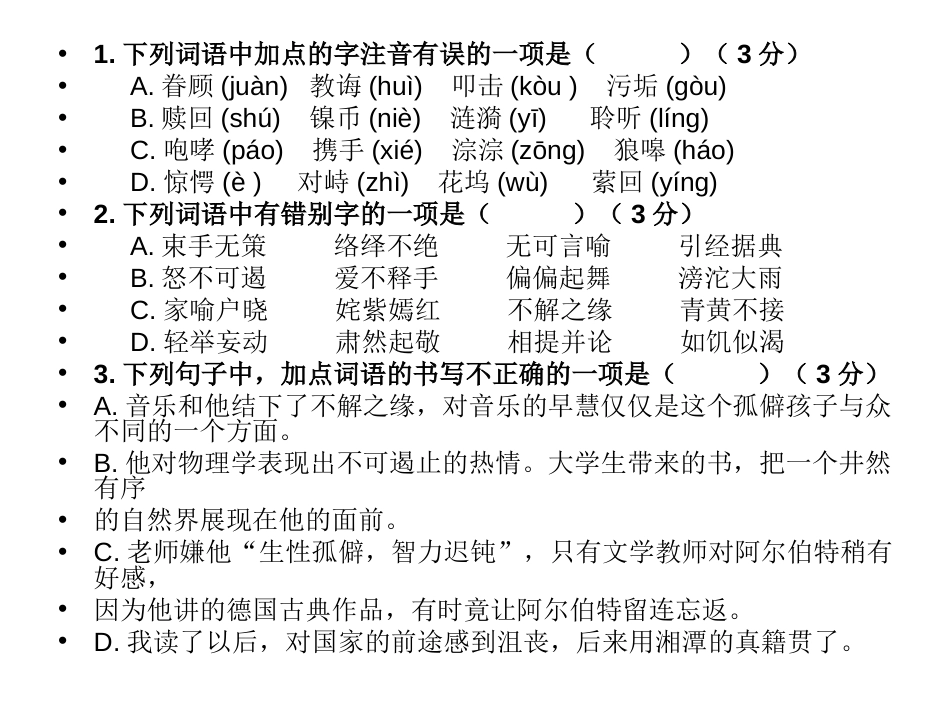 语文版七年级下语文期末考试选择题专项训练100道题含答案_第2页