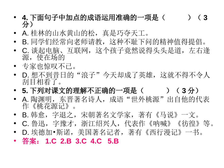 语文版七年级下语文期末考试选择题专项训练100道题含答案_第3页