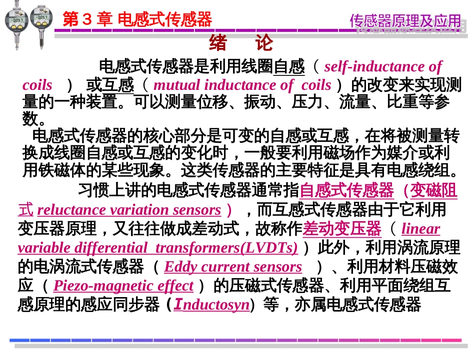 第3章电感式传感器[共41页]_第2页