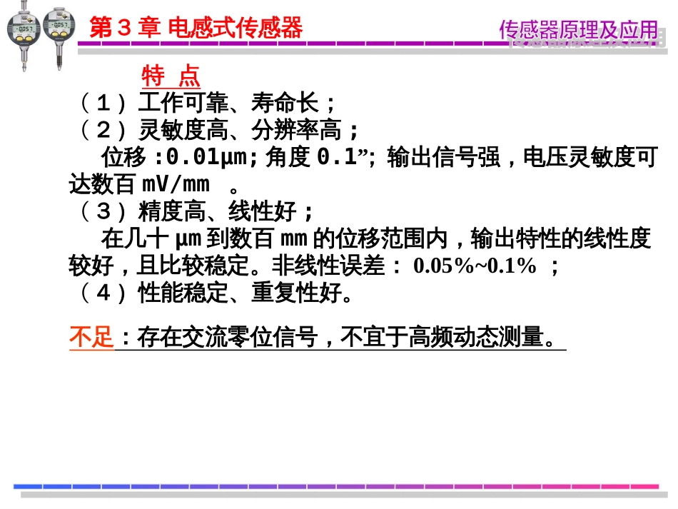 第3章电感式传感器[共41页]_第3页