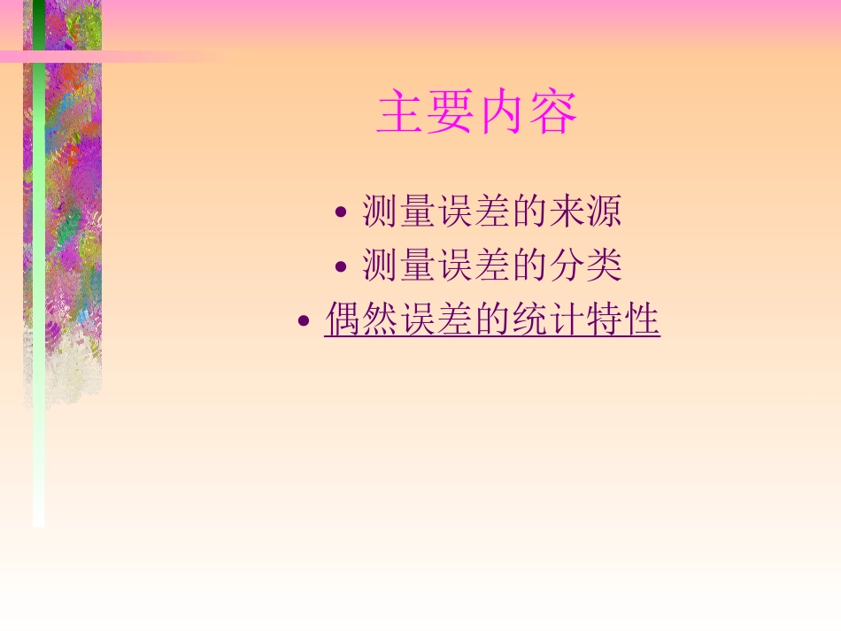 测量误差基本知识[共15页]_第2页