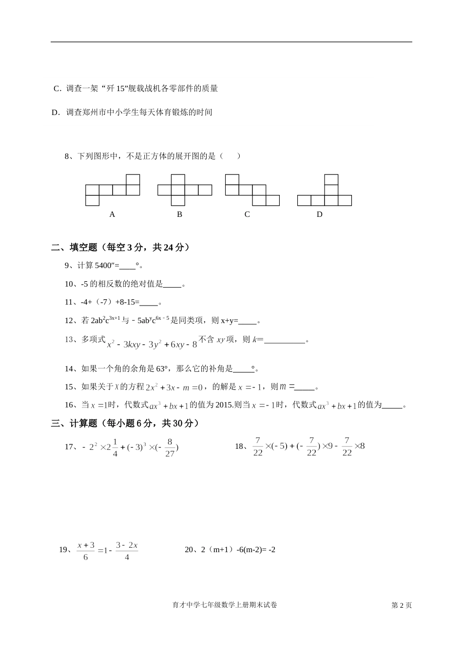 湘教版七年级上册期末数学试卷[共5页]_第2页