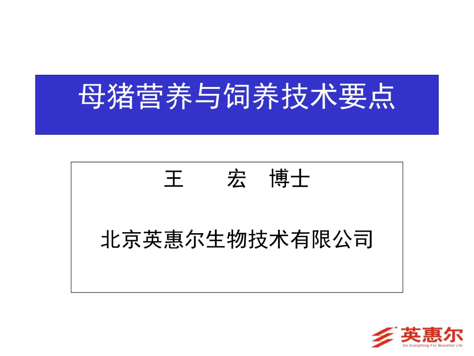 母猪营养及饲养要点[共99页]_第1页