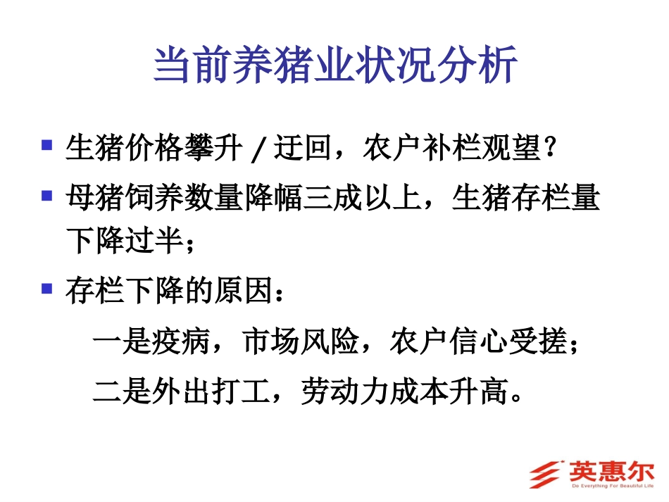 母猪营养及饲养要点[共99页]_第2页