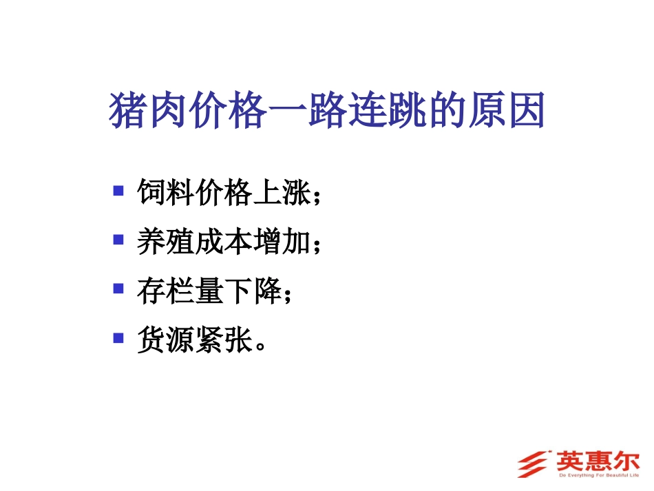 母猪营养及饲养要点[共99页]_第3页