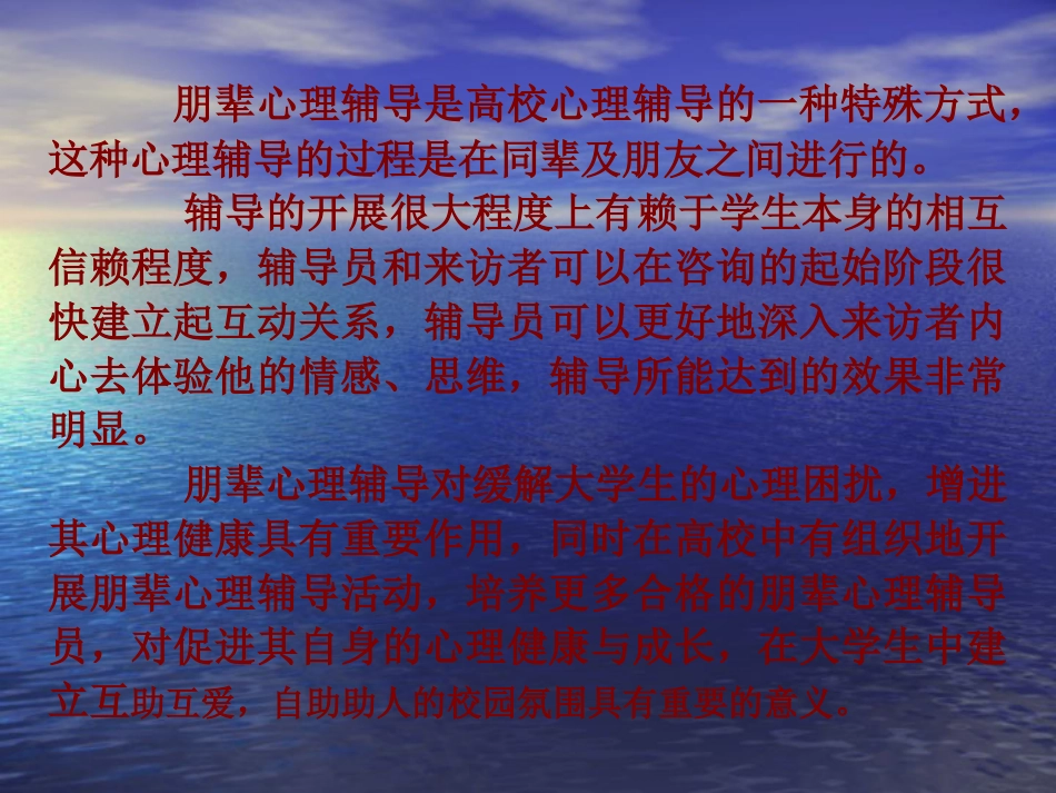 朋辈心理辅导员素质及职责[共29页]_第2页