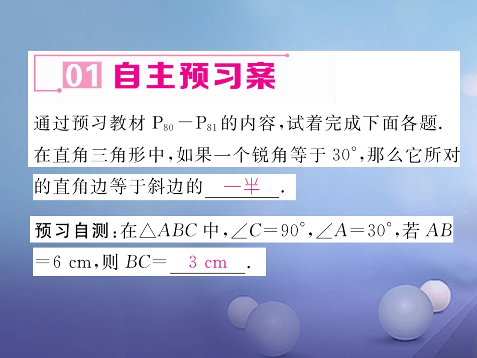 八年级数学上册 13.3.2 等边三角形 第2课时 含30°角的直角三角形的性质课件 （新版）新人教版_第2页