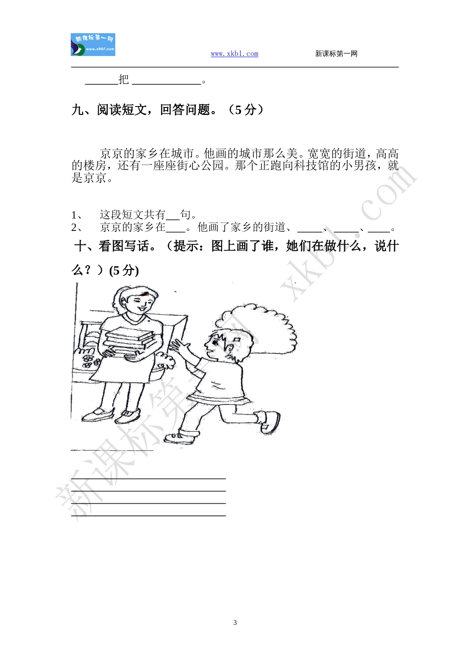 语文第二册第六单元测试卷_第3页