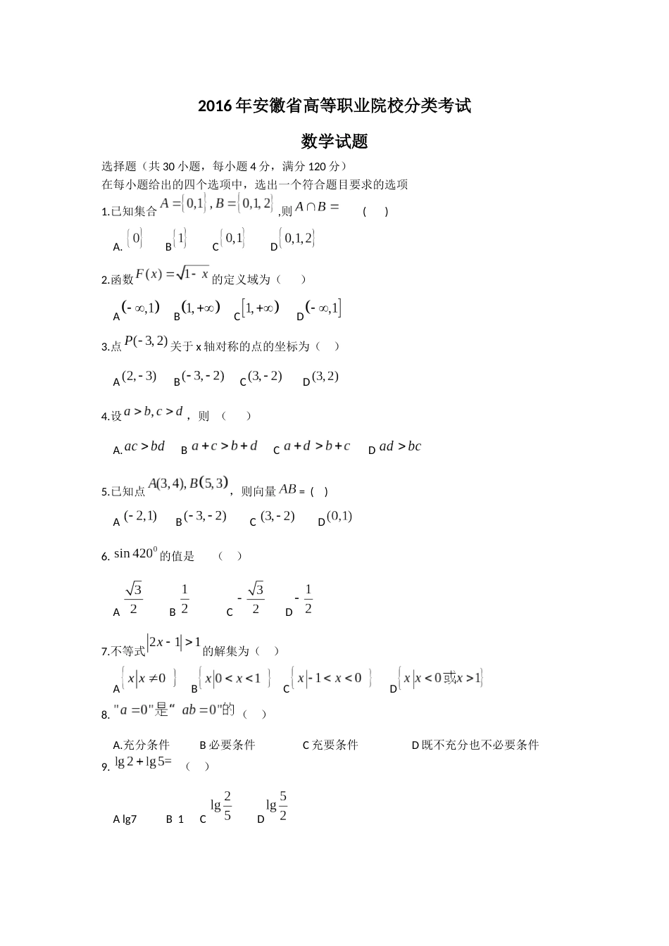 安徽省高等职业院校分类考试[共3页]_第1页