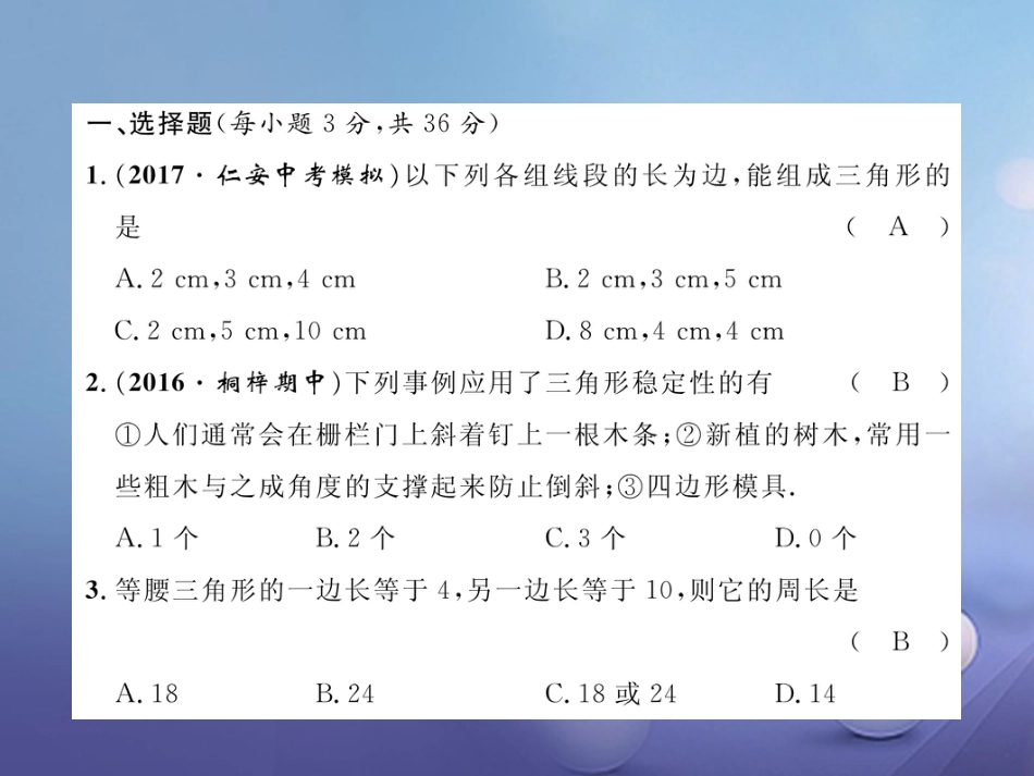 八年级数学上册 11 三角形达标测试卷课件 （新版）新人教版_第2页