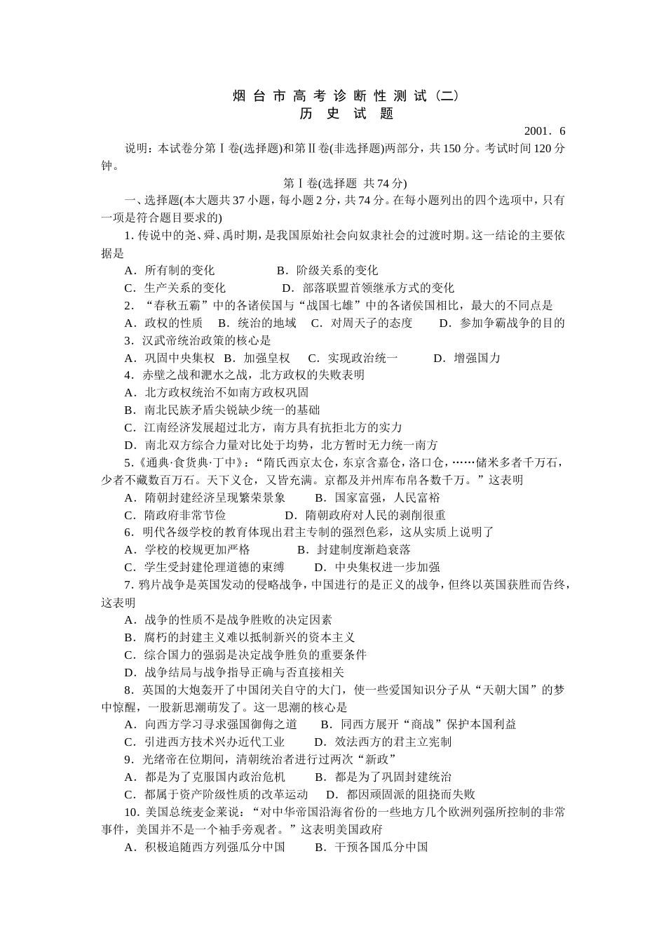 烟台市高考历史诊断性测试[共6页]_第1页
