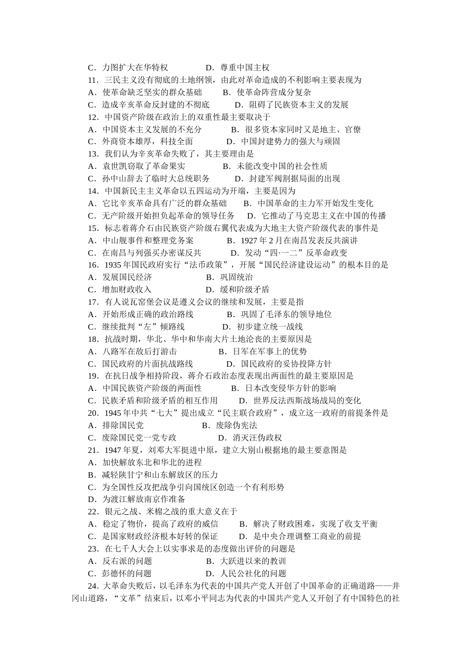 烟台市高考历史诊断性测试[共6页]_第2页