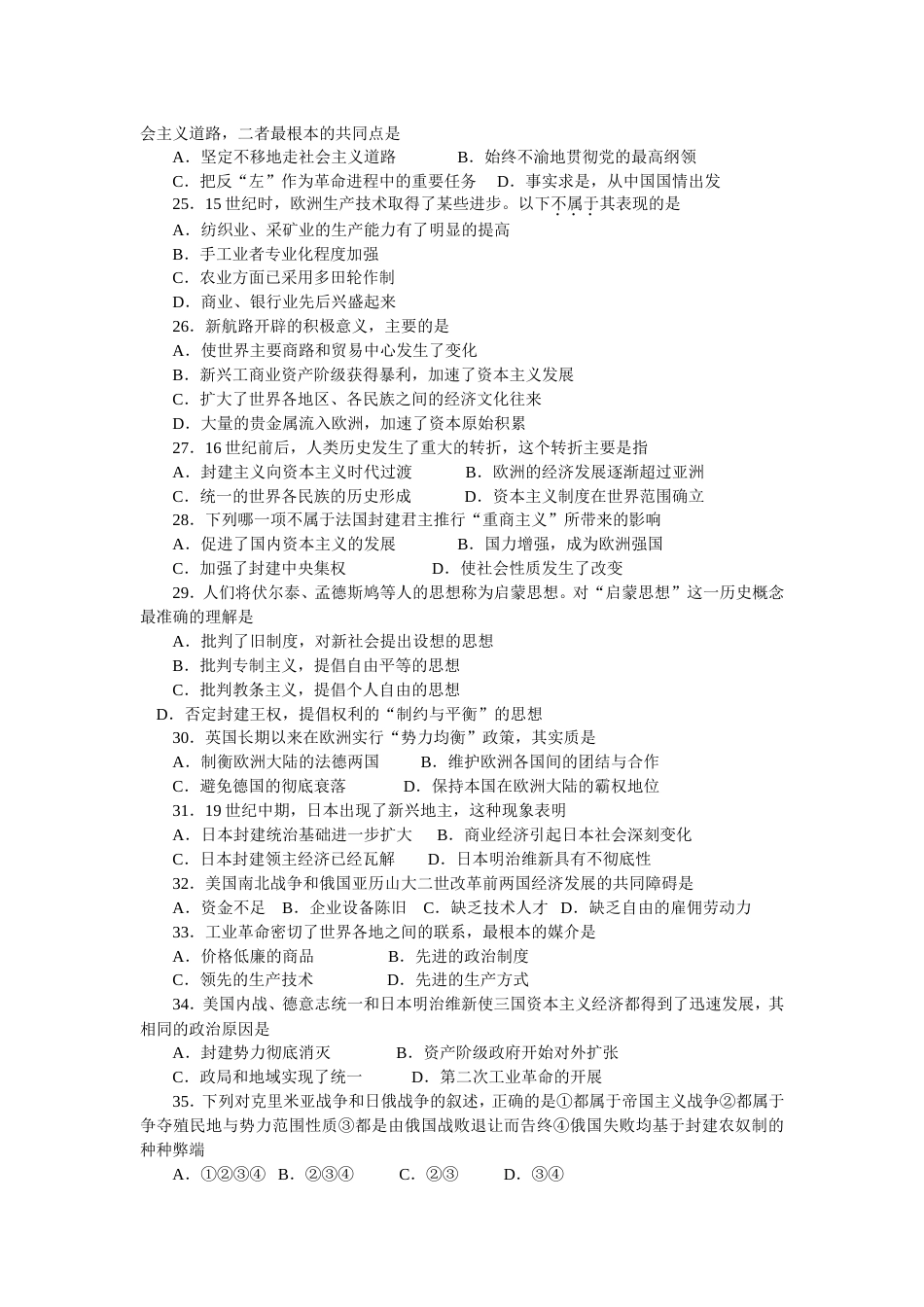 烟台市高考历史诊断性测试[共6页]_第3页