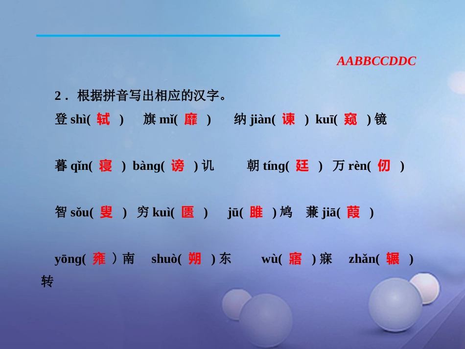九年级语文下册 单元总结提升（六）课件 新人教版_第3页