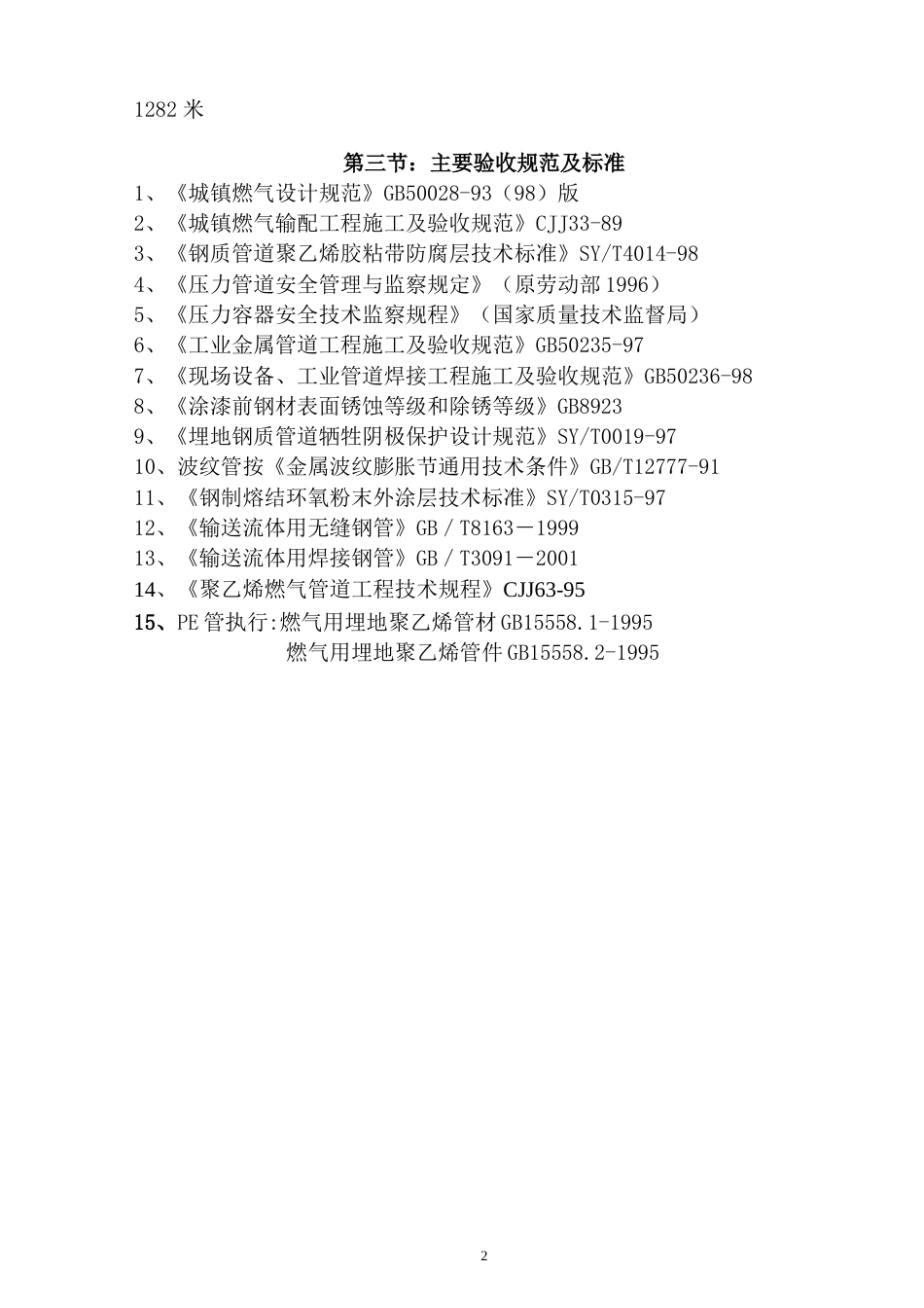 燃气管道施工方案[共48页]_第3页